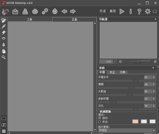 AKVIS MakeUp (照片磨皮插件)免费版v6.0下载插图