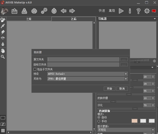 AKVIS MakeUp (照片磨皮插件)免费版v6.0下载插图1