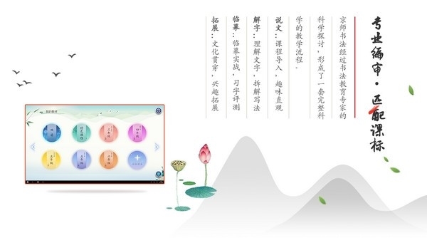 京师书法云教室软件图片1