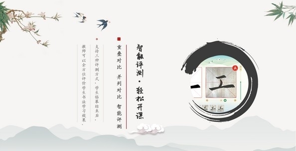京师书法云教室软件图片2