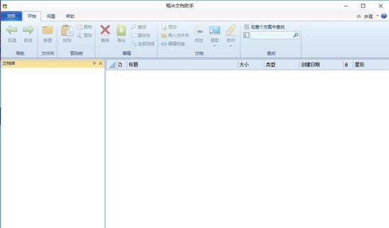 稻米文档助手下载|稻米文档助手 最新版V4.0下载