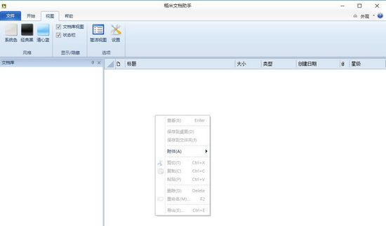 稻米文档助手图片