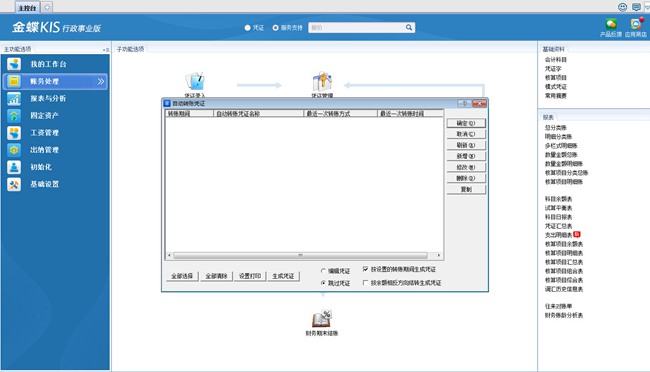 金蝶KIS行政事业版图