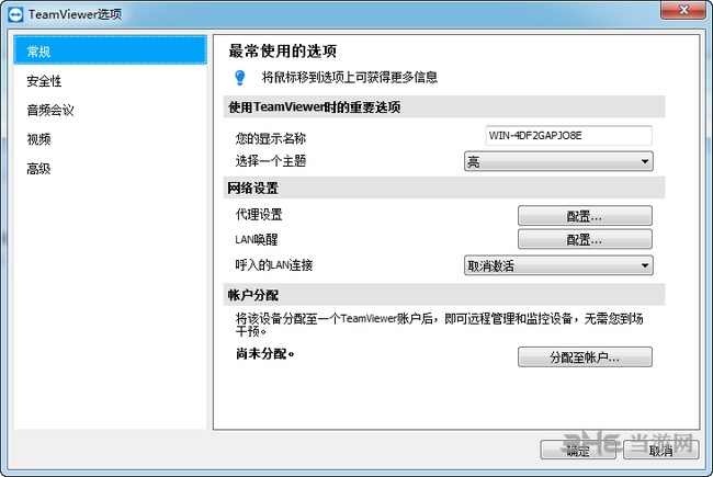 TeamViewer Host图片2