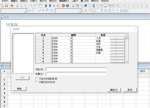 minitab18破解版下载|Minitab18 中文版下载插图8