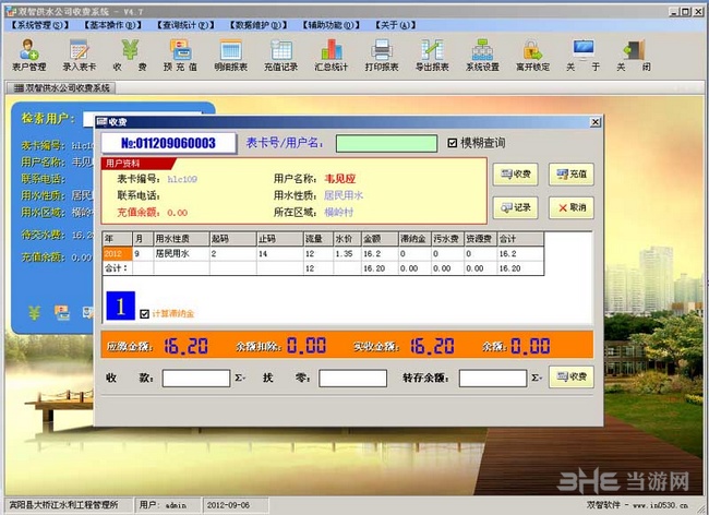 双智自来水收费软件图片2