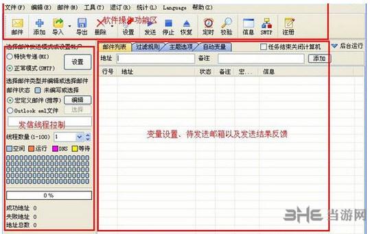 新星邮件速递专家破解版下载|新星邮件速递专家 专业免费版V16.2.19下载插图1