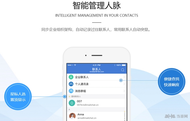 Mailchat邮洽图片4