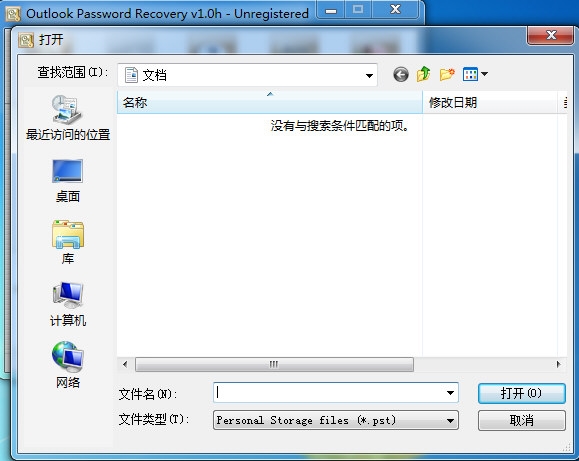 Outlook Password Recovery软件图片2