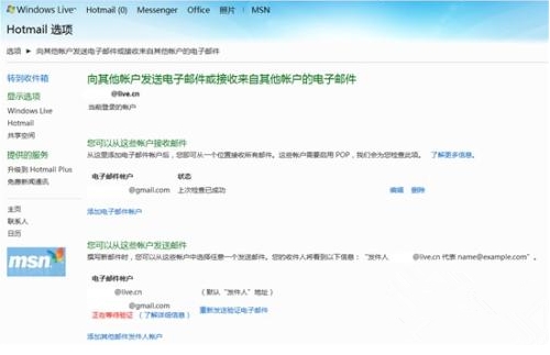 Hotmail邮箱图片2