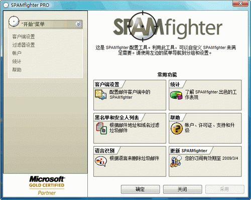 SpamFighter图片1