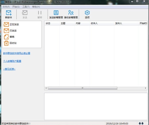 神农邮件群发软件图片