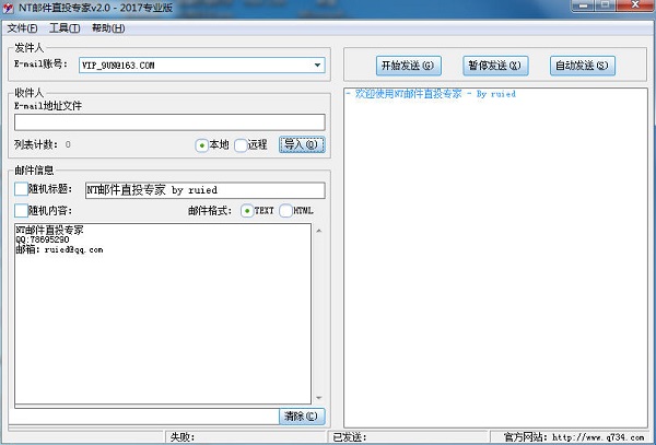 NT邮件直投专家