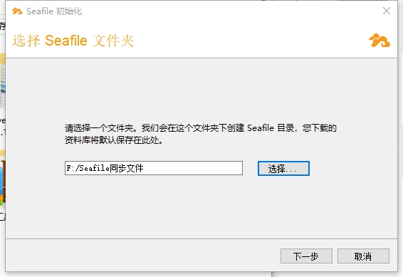 Seafile界面8