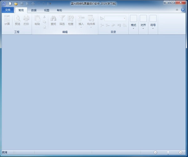 蓝光钢结构算量软件|蓝光钢结构算量报价软件v4.0官方版下载