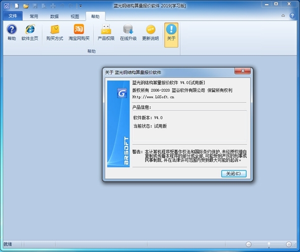 蓝光钢结构算量软件|蓝光钢结构算量报价软件v4.0官方版下载插图1