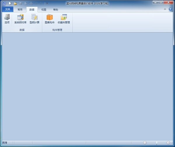 蓝光钢结构算量软件|蓝光钢结构算量报价软件v4.0官方版下载插图2