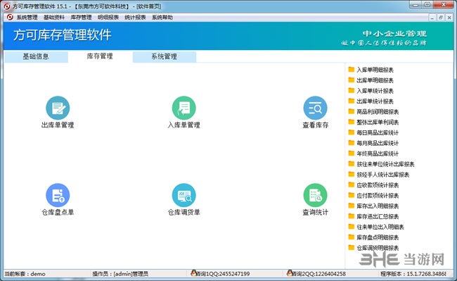 方可库存管理软件图片1