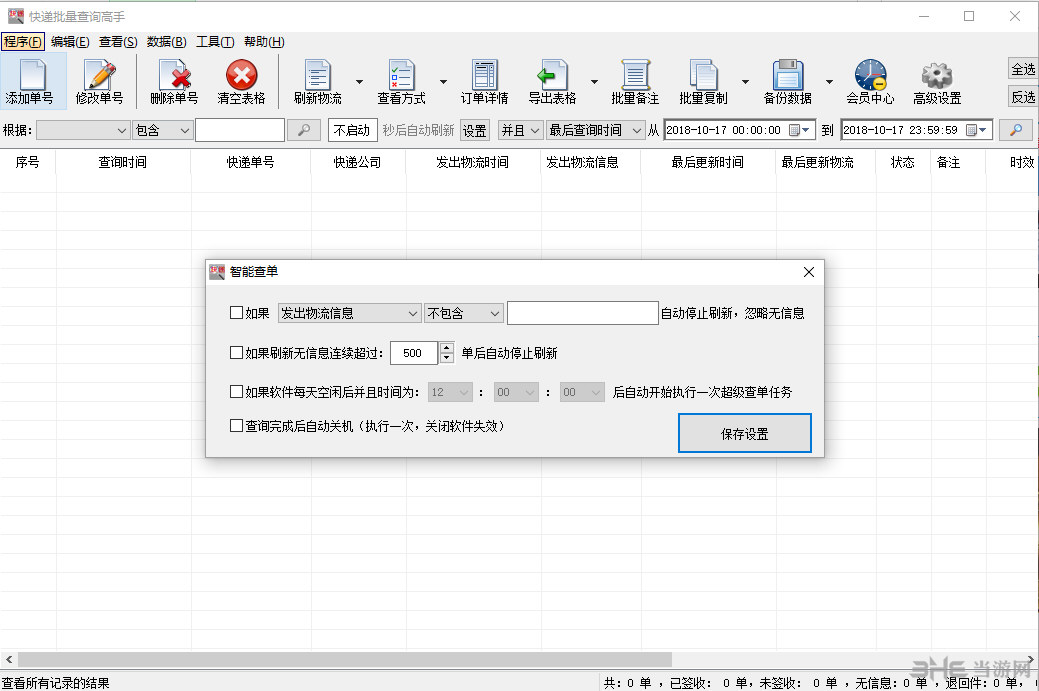 晨曦快递批量查询高手软经截图4