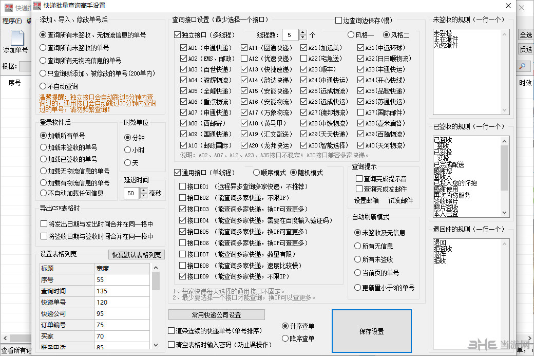 晨曦快递批量查询高手软经截图5