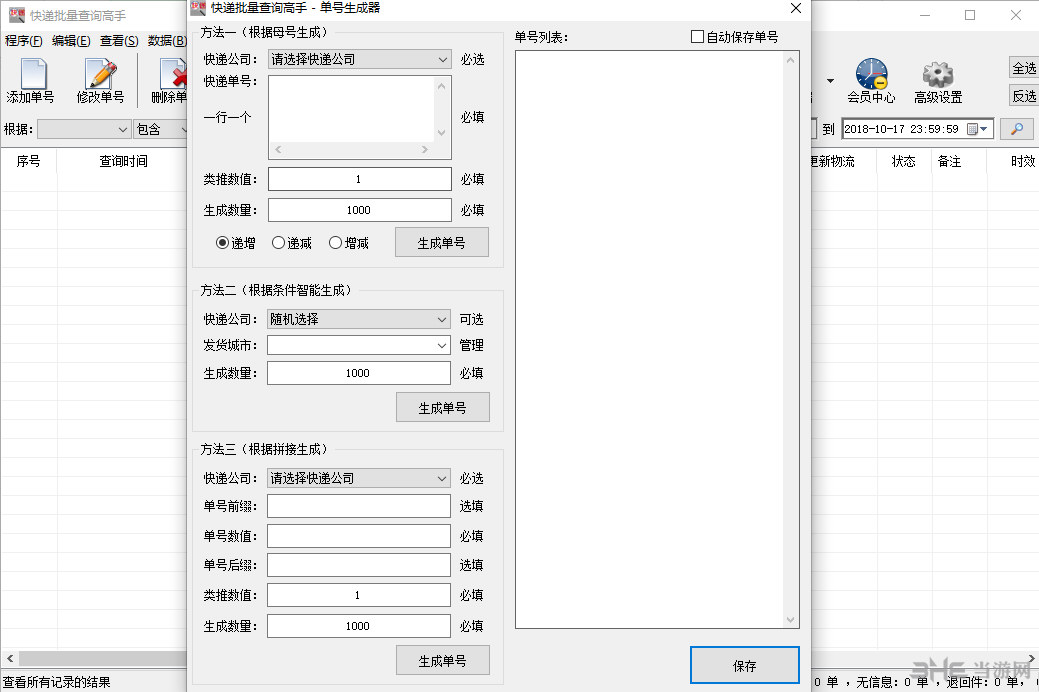 晨曦快递批量查询高手软经截图6