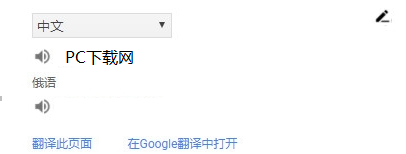 谷歌翻译插件图片3