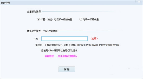 老树地图数据采集大师破解版下载|老树地图数据采集大师 最新免费版V5.2.0.0下载插图1