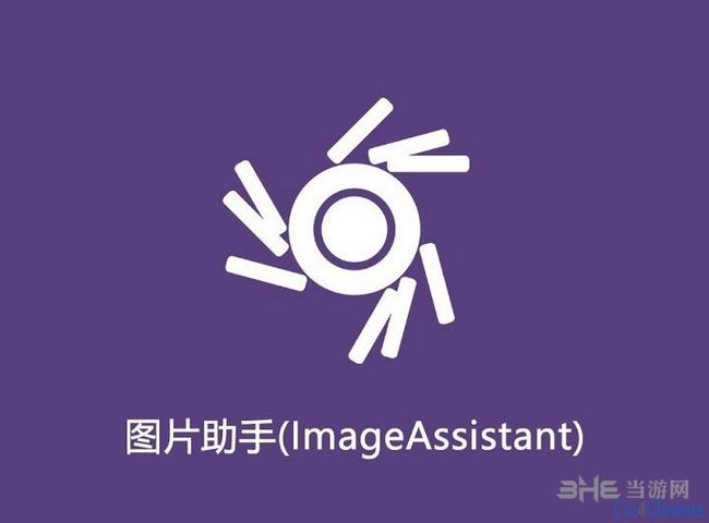 图片助手ImageAssistant图片1