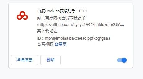 百度Cookies获取助手图片