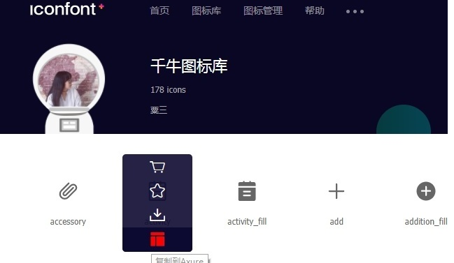 Axhub Icons插件图片