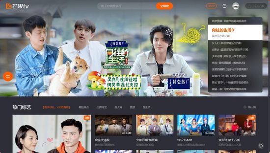 芒果tv极速版下载|芒果tv极速版 最新版V6.1.14下载