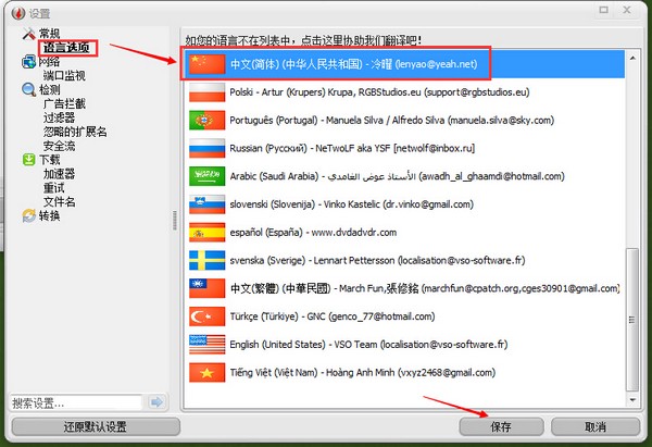 VSO Downloader中文破解版3