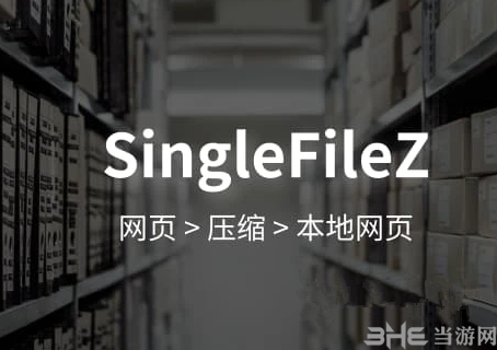 SingleFileZ图片