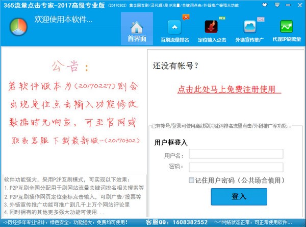 365流量点击专家电脑版下载|365流量点击专家 绿色版v6.100下载插图