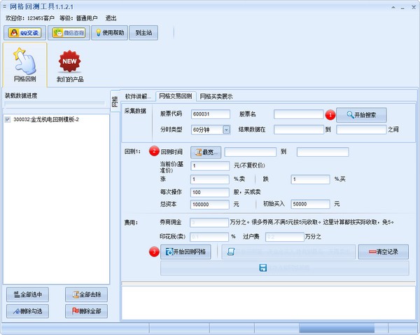 网格回测工具图片2