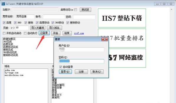 IIS7关键字排名查询工具使用教程图片2