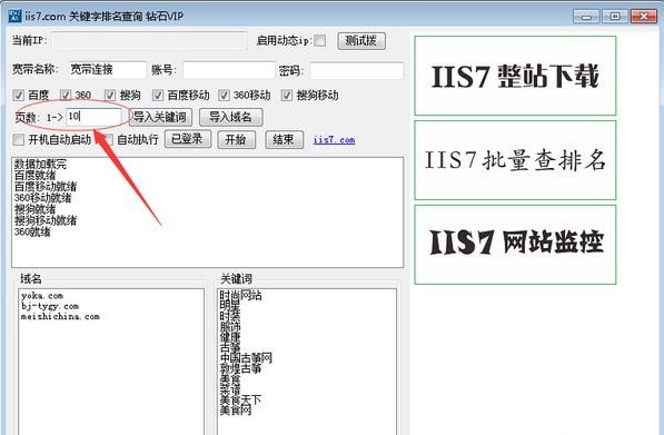 IIS7关键字排名查询工具使用教程图片5