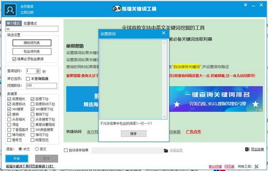 熊猫关键词工具破解版图片