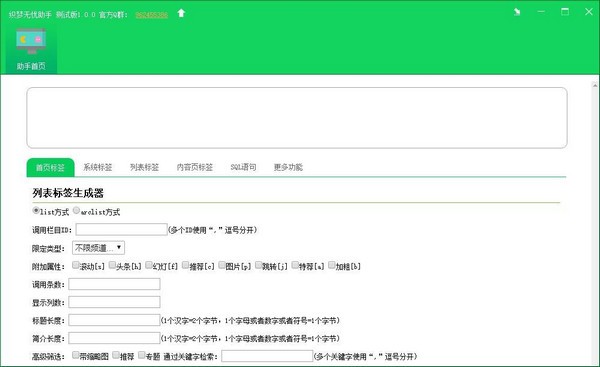 织梦无忧助手图片32