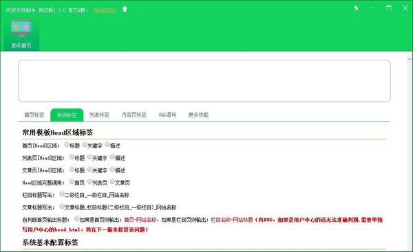 织梦无忧助手图片2