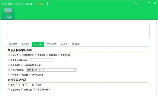 织梦无忧助手图片3