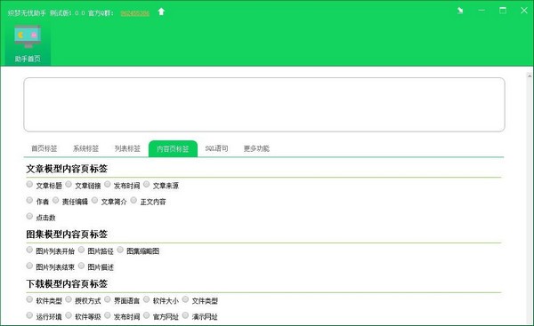 织梦无忧助手图片4