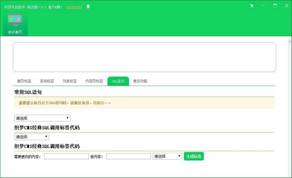 织梦无忧助手图片5