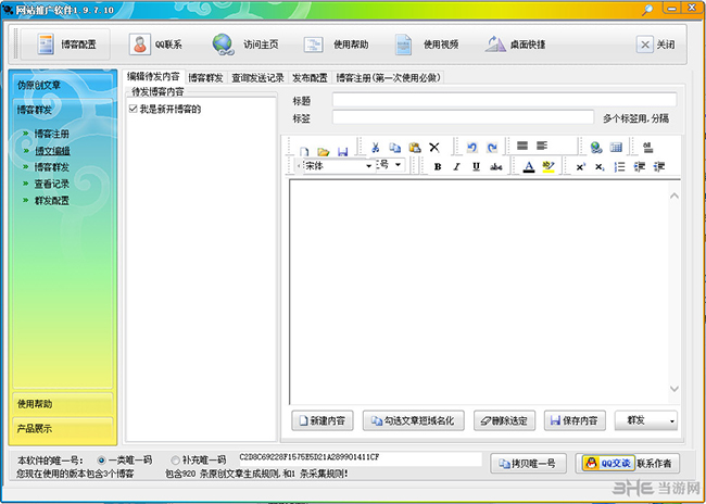 石青网站推广软件界面截图5