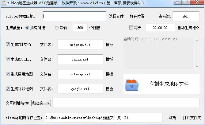 z-blog网站地图生成器图片