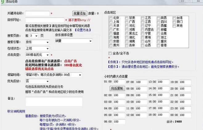 京东商城搜索排名知识兔点击助手图片2