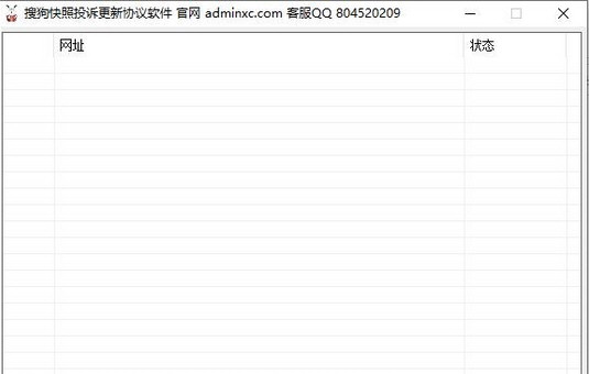 村兔搜狗快照投诉更新协议软件图片2