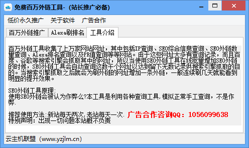 免费百万外链工具图片1