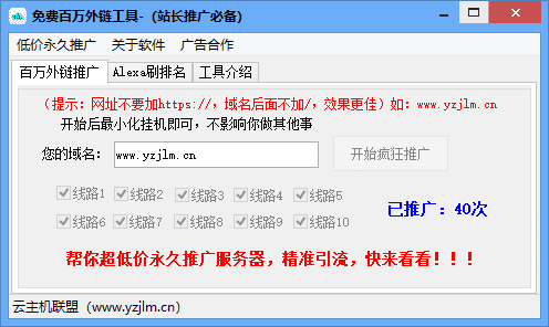 免费百万外链工具图片2