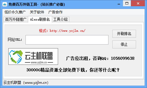 免费百万外链工具图片3